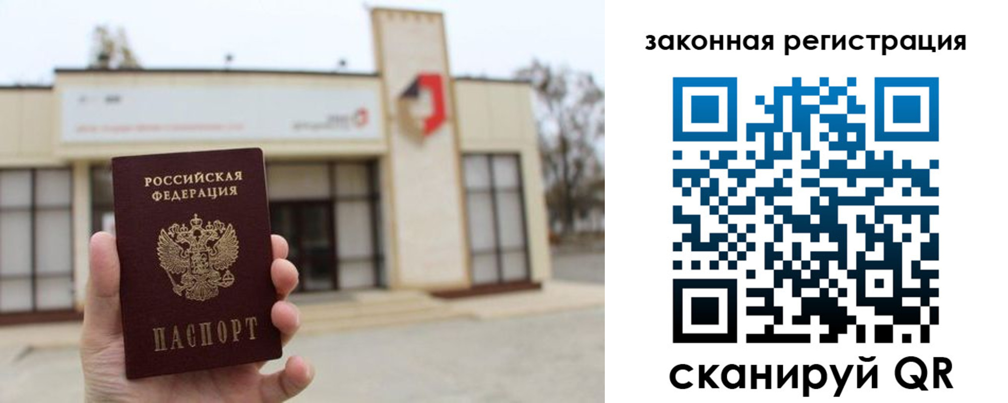прописка законно в Алтайском крае
