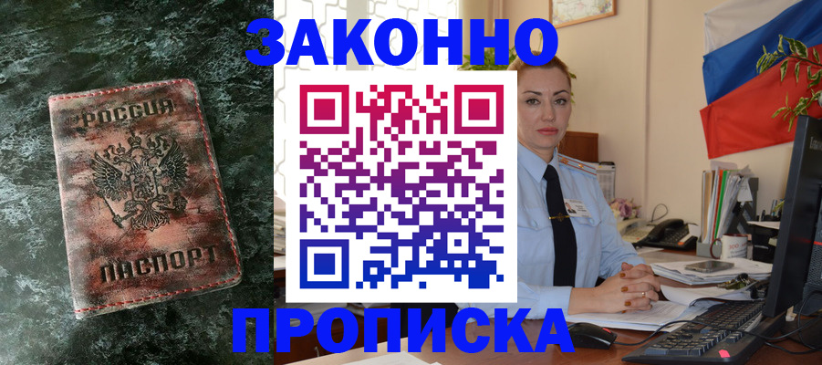 временная регистрация купить в Алтайском крае