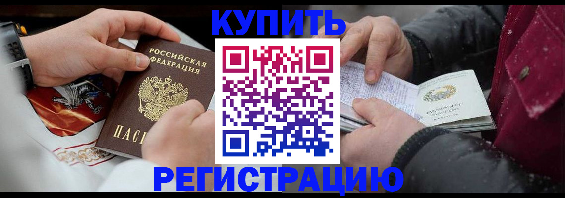 прописка штамп в Алтайском крае