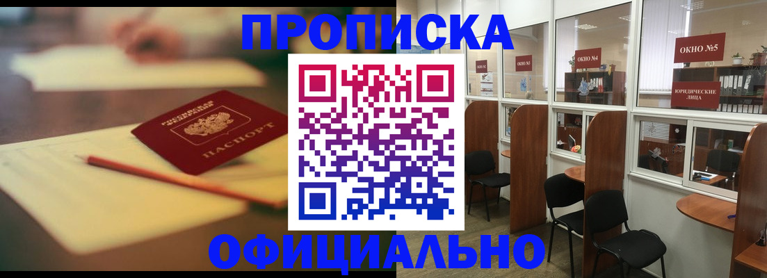 прописка 2025 в Алтайском крае