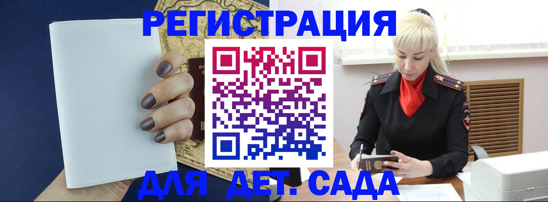 миграционный учет в Алтайском крае