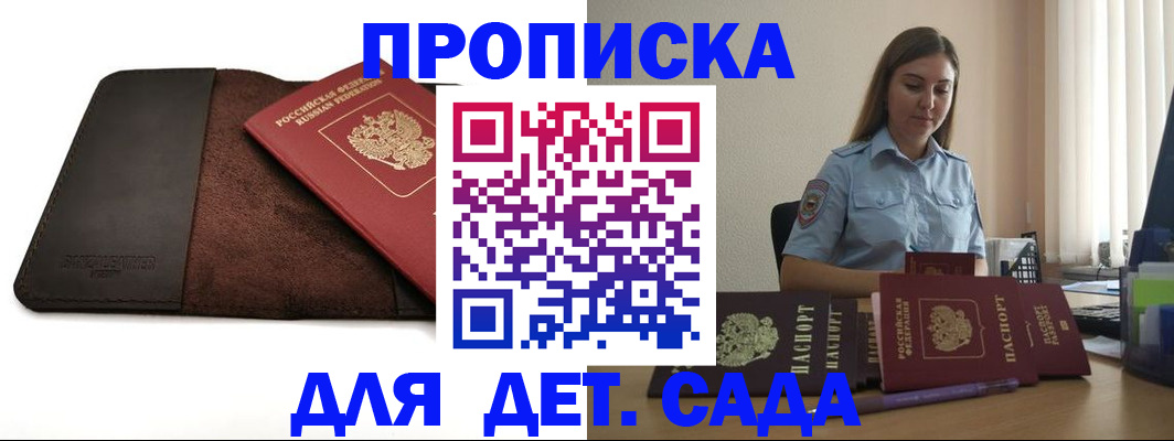 прописка поиск в Алтайском крае